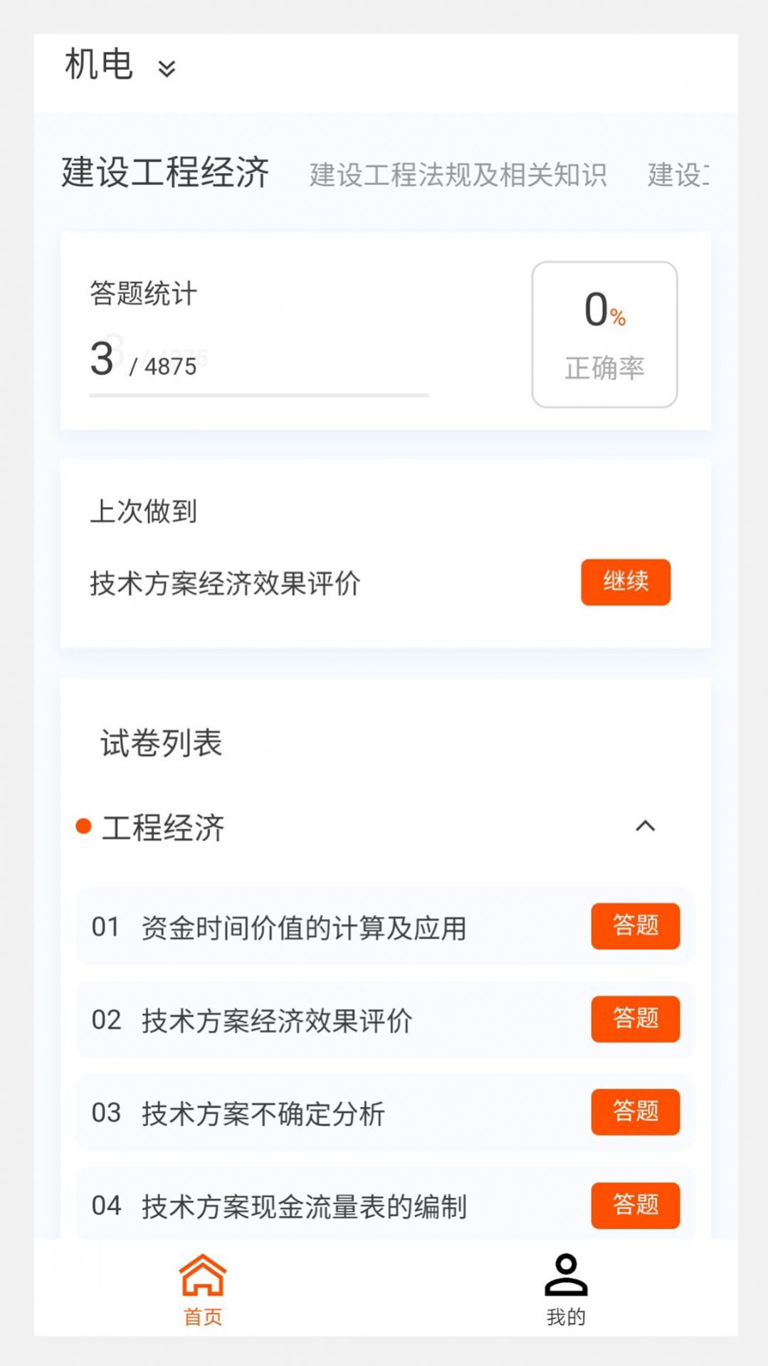 一级建造师原题库.jpg