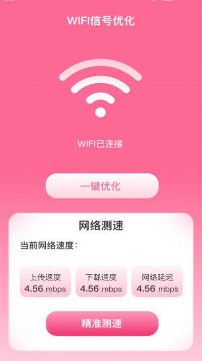 WiFi骑士(2)