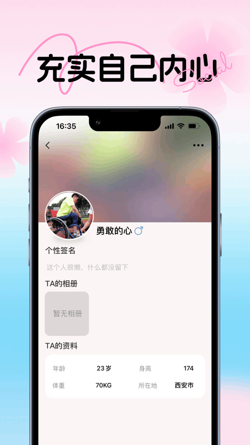 无障友缘交友(1)