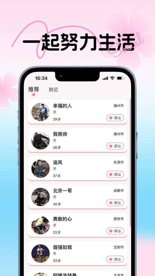 无障友缘交友.png