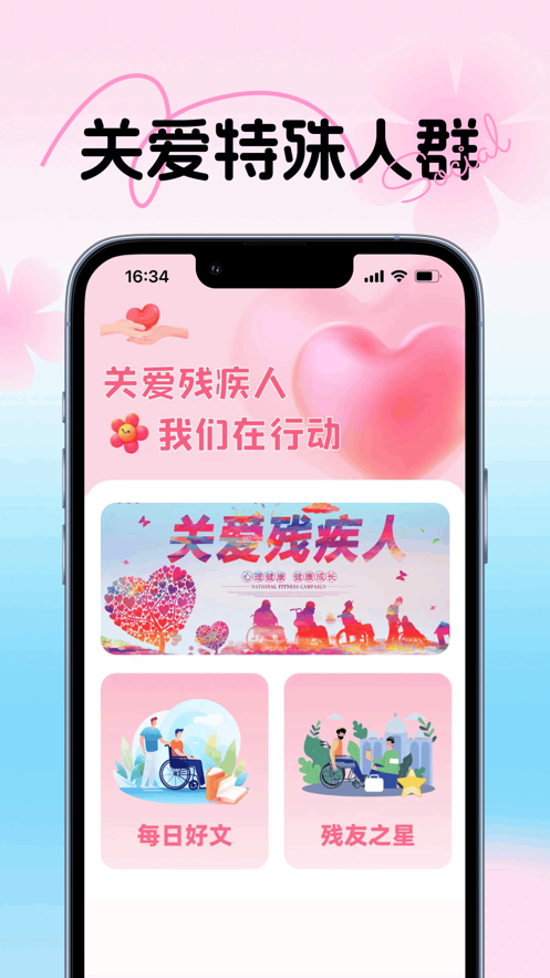 无障友缘交友.png