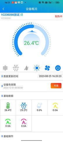 物联温控(3)