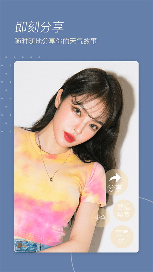 小美天气(3)