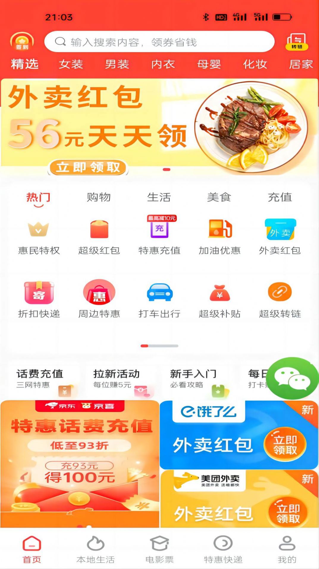 惠解忧(2)