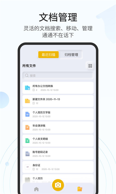 扫描官(1)