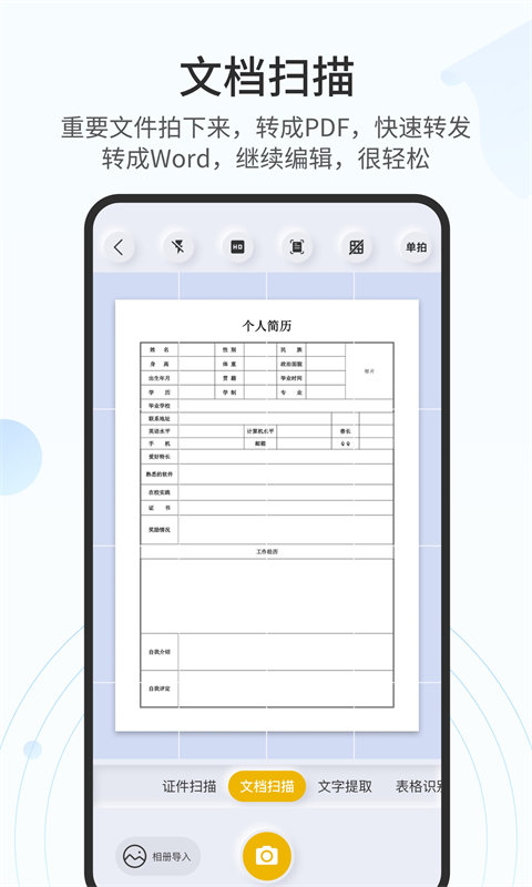扫描官无水印.jpg