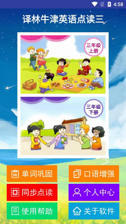 译林牛津英语点读三(3)