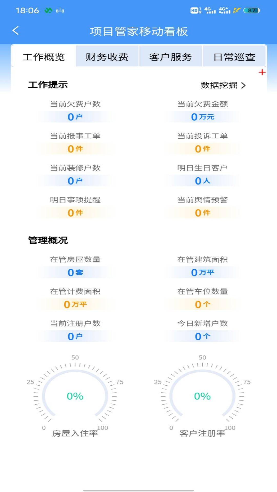 兴业源智慧工单系统(1)