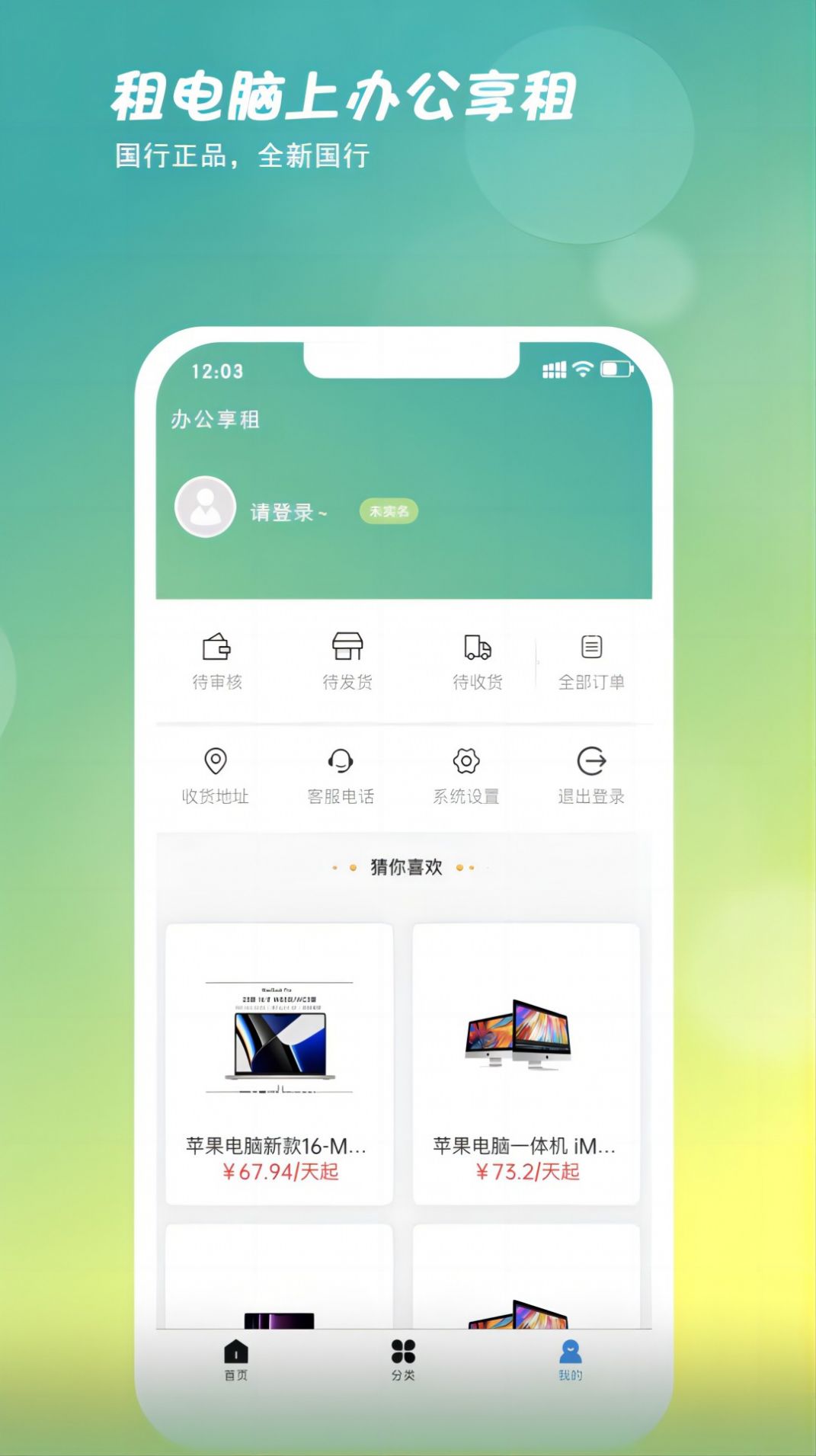 办公享租(3)