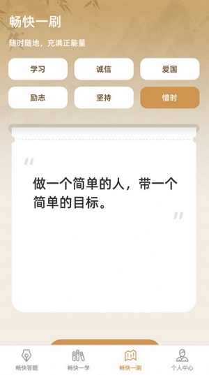畅快答题(1)