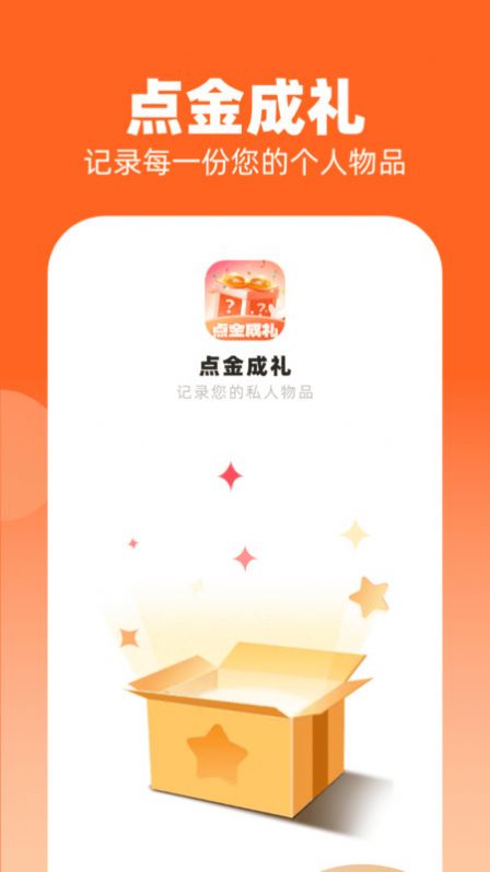 点金成礼(1)