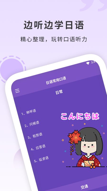 日本语(2)