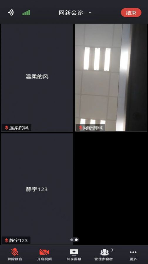 网新会诊(3)