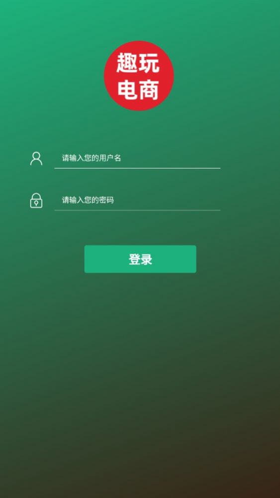 趣玩电商(1)