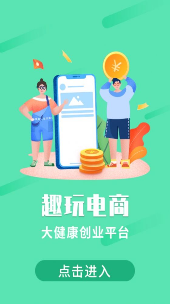 趣玩电商(2)