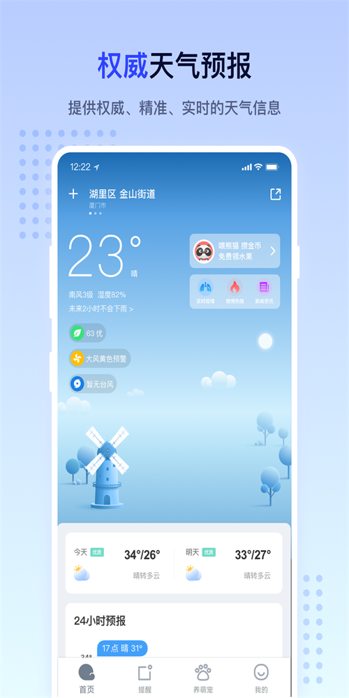 潮汐天气钓鱼预报(2)