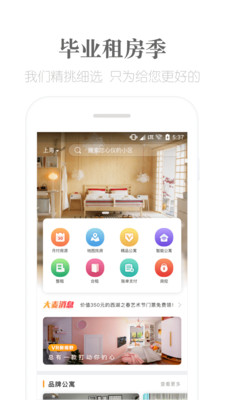 麦邻租房(3)