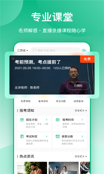 传爱专升本.jpg