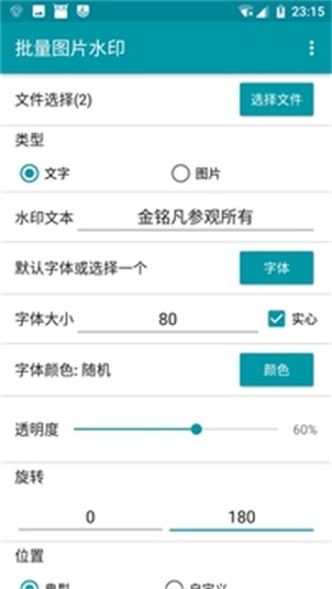 批量图片水印(2)