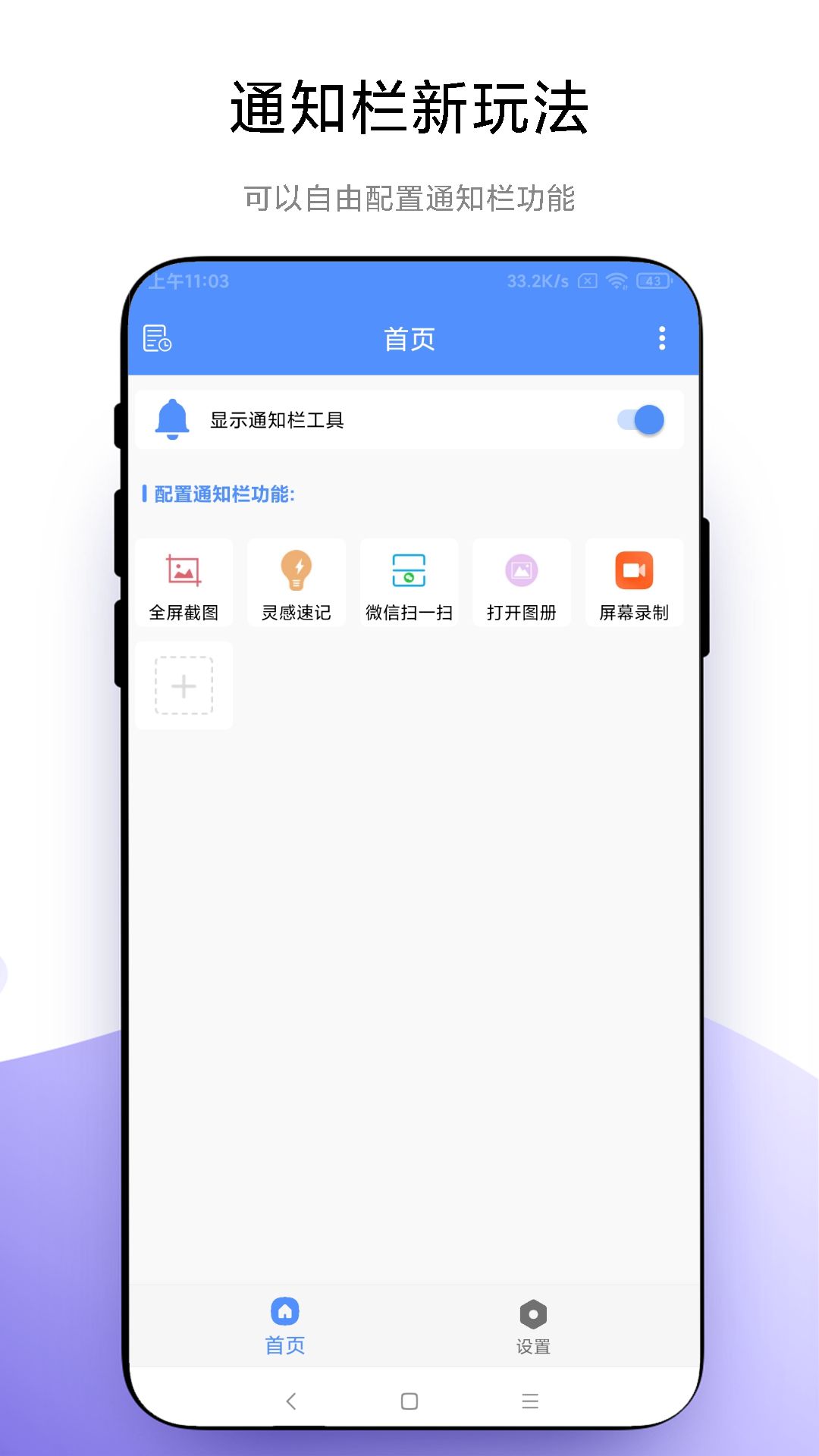 海飞自定义通知栏(1)