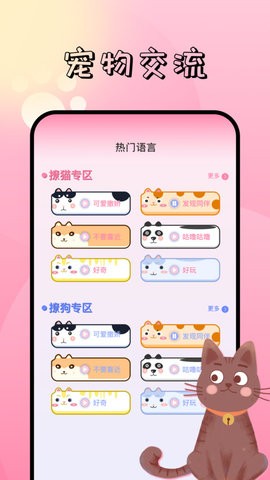  萌宠对话翻译器(3)