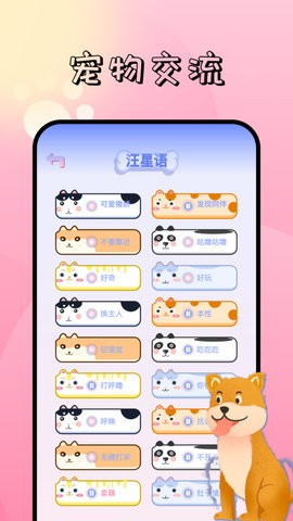 萌宠对话翻译器.jpg
