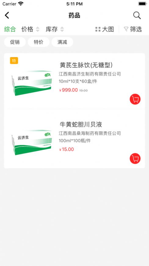 云济生.jpg