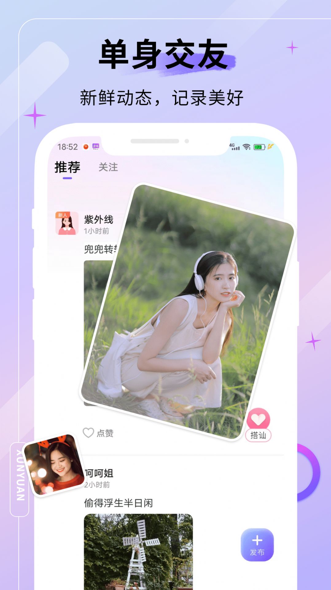 天甄寻缘交友(3)