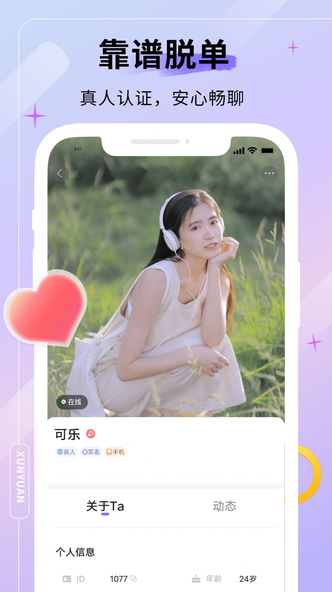 天甄寻缘交友(2)