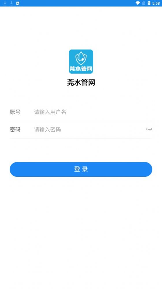 莞水管网(1)