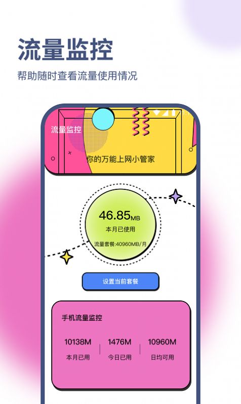 荣轩流量助手.jpg
