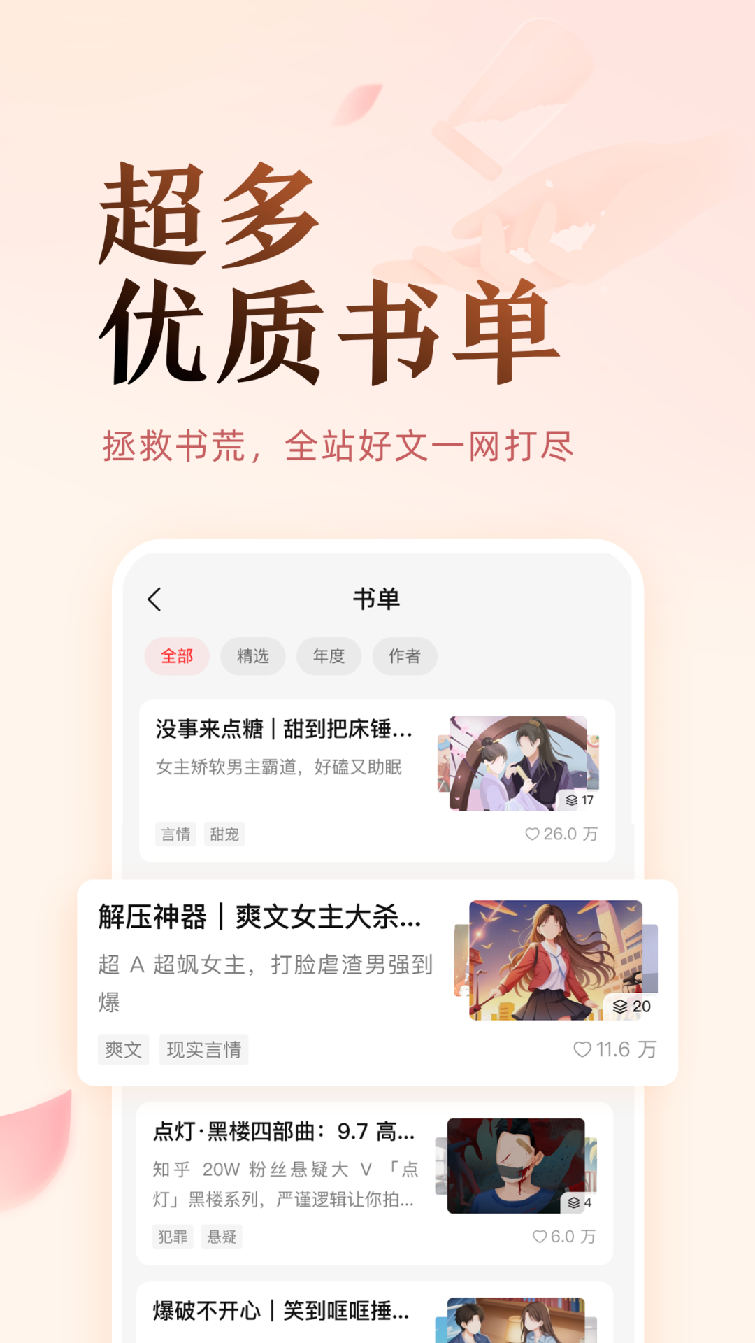 盐言故事免费版.png
