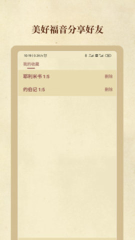 圣经和合本免费(2)