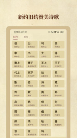 圣经和合本免费.jpg