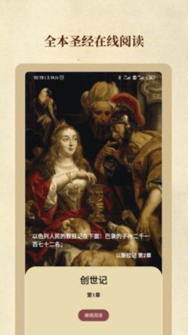 圣经和合本免费.jpg