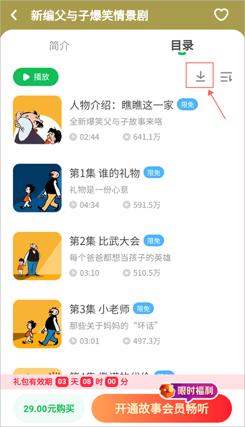 凯叔讲故事app(1)