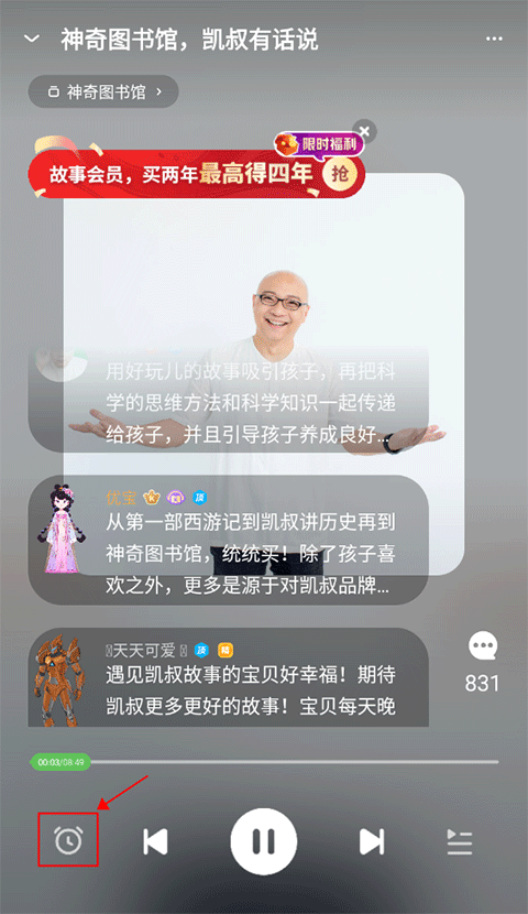 凯叔讲故事app(3)