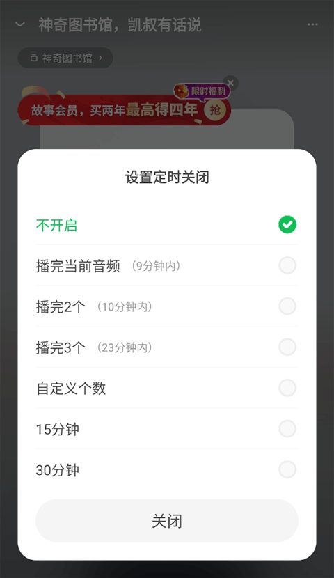 凯叔讲故事app(2)