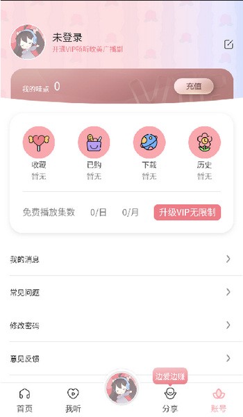 哇塞fm最新版本.jpg