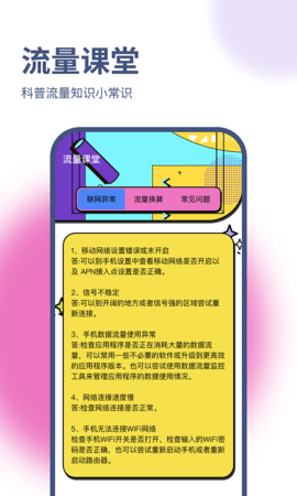 荣轩流量助手(3)