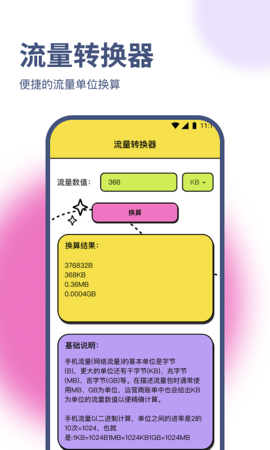 荣轩流量助手.png
