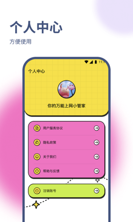 荣轩流量助手.png