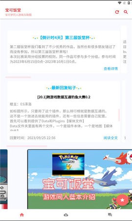 宝可饭堂(2)