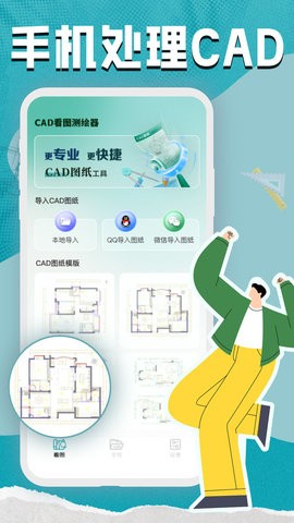 CAD看图测绘器(2)