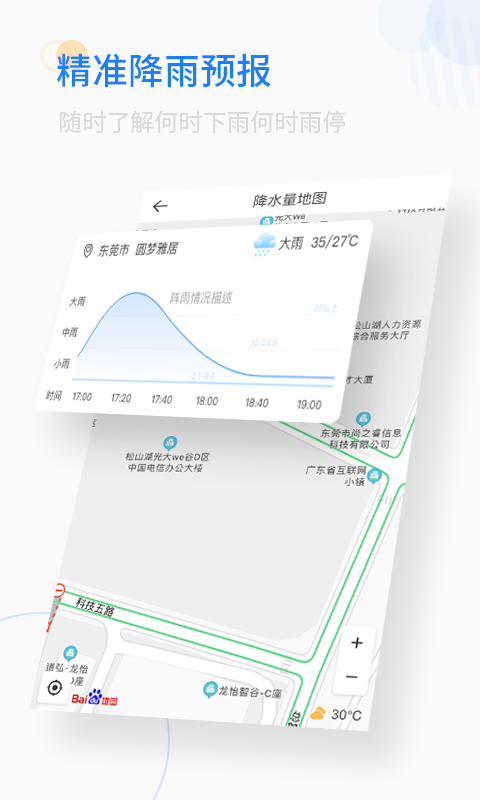 轻简实时天气(1)