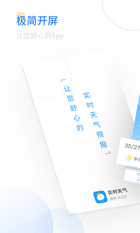 轻简实时天气(3)