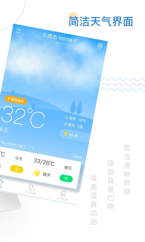 轻简实时天气(4)