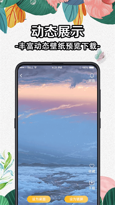 全局动态壁纸(3)