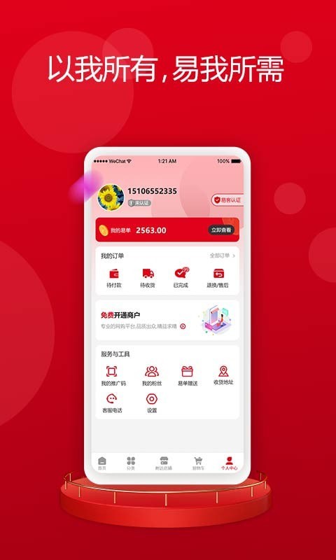 易物吉市(2)