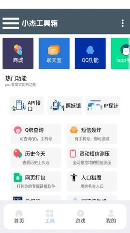 小杰助手.jpg